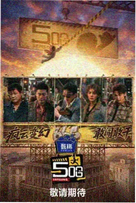 档案室圆桌综艺索引卡缩略图